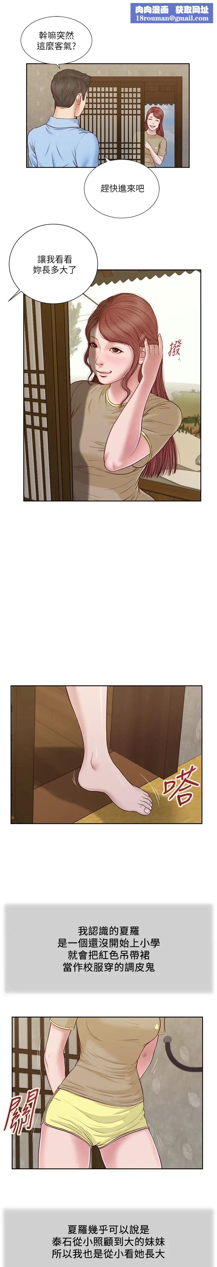 小妾第13话-偷窥一切的阿纯