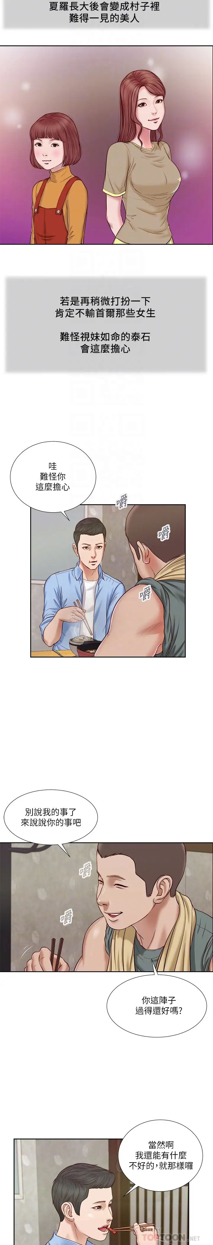 小妾第13话-偷窥一切的阿纯