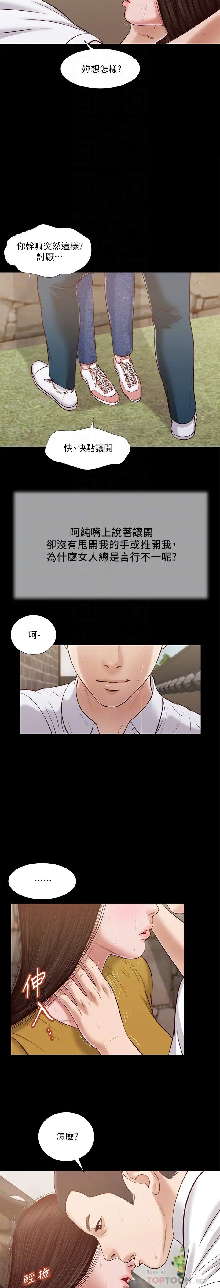 小妾第13话-偷窥一切的阿纯