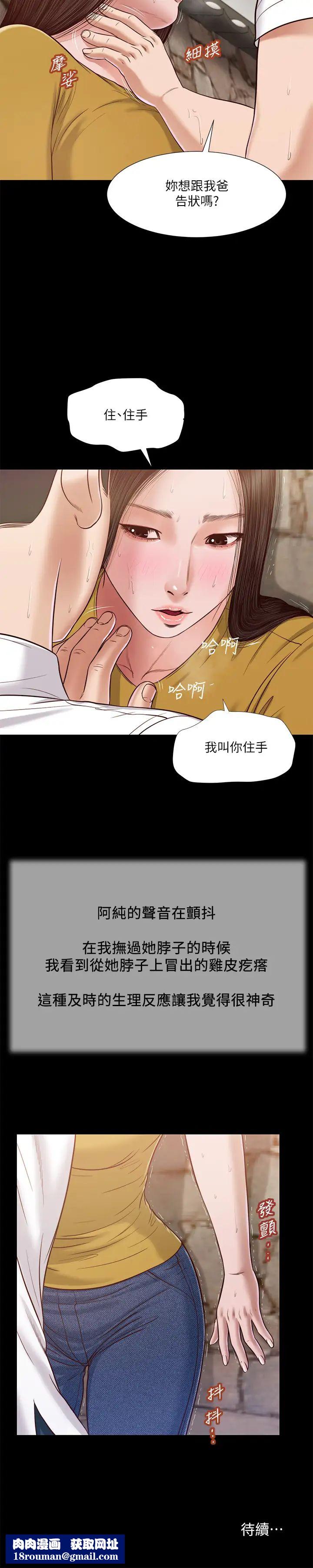 小妾第13话-偷窥一切的阿纯