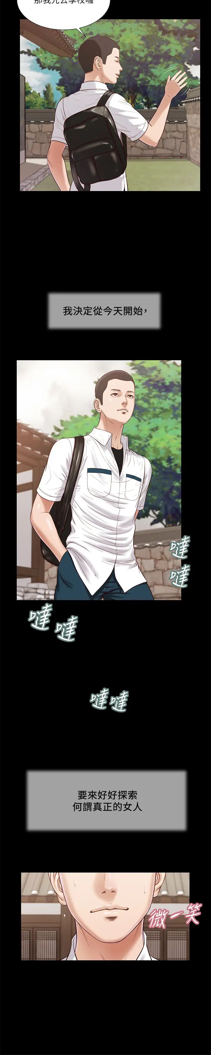 小妾第14话-今晚要不要来我房间?