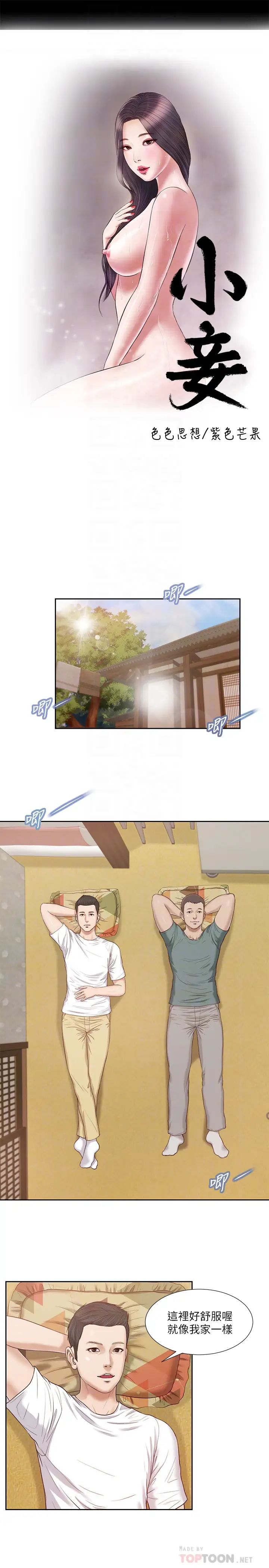 小妾第14話-今晚要不要來我房間?