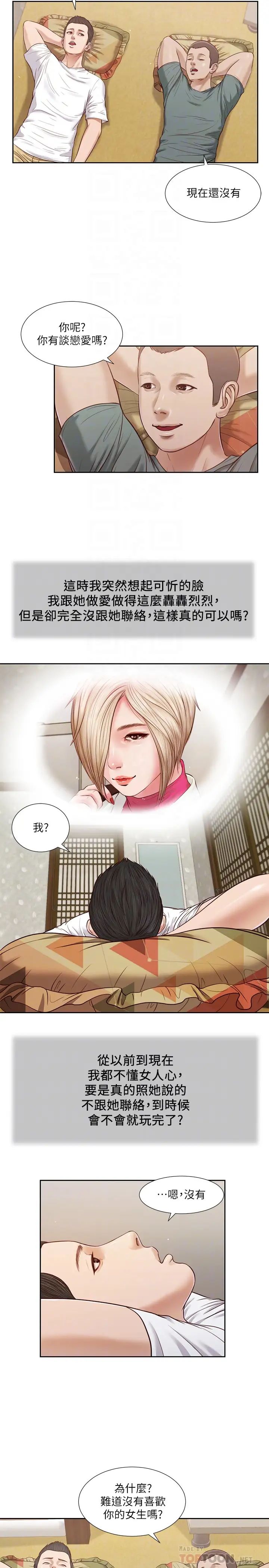 小妾第14话-今晚要不要来我房间?