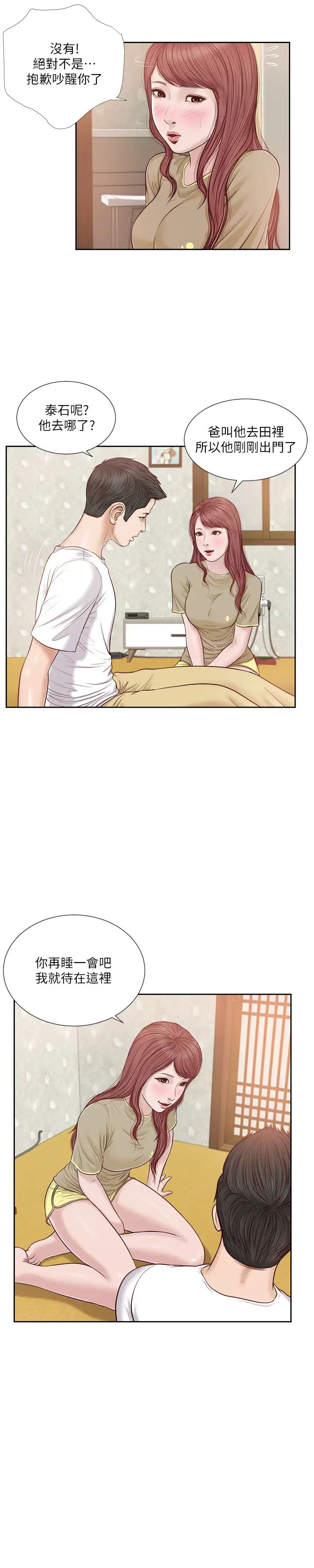 小妾第16话-与朋友妹妹的青涩初吻