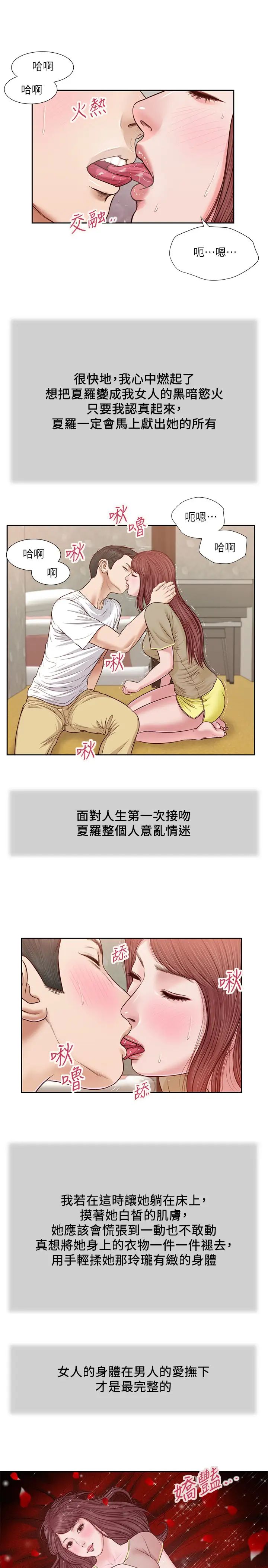 小妾第17话-我已经不是小孩了…