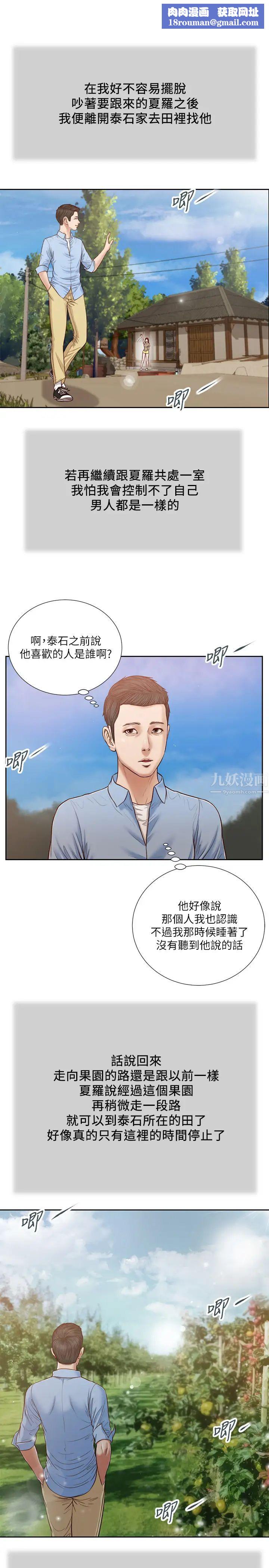 小妾第19话-意乱情迷的悲惨下场