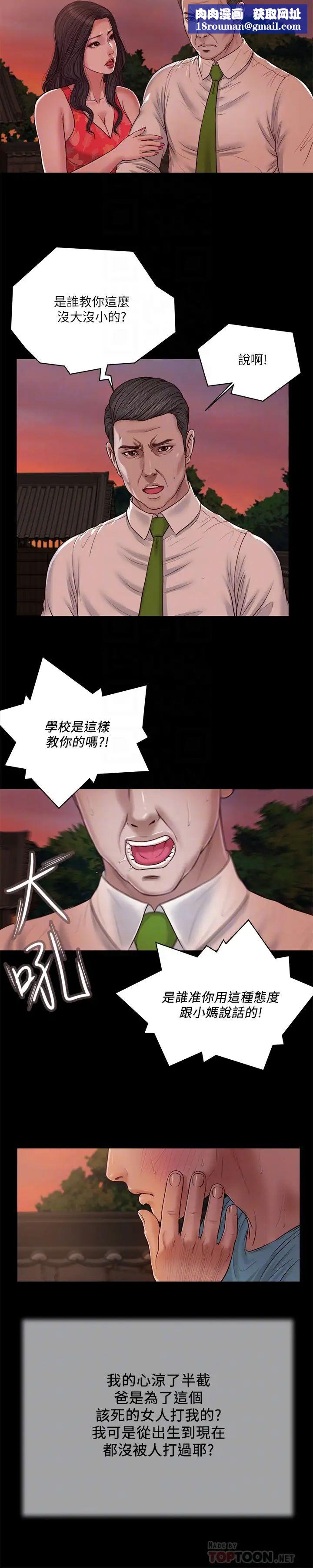 小妾第19话-意乱情迷的悲惨下场