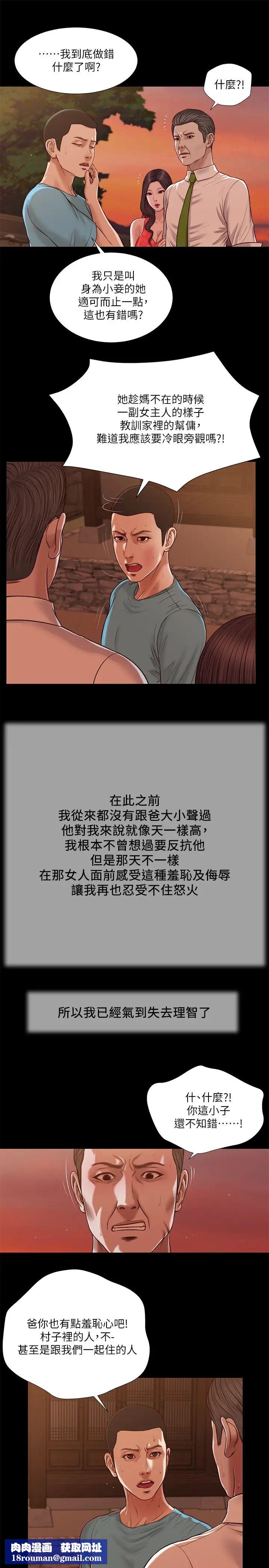 小妾第19话-意乱情迷的悲惨下场