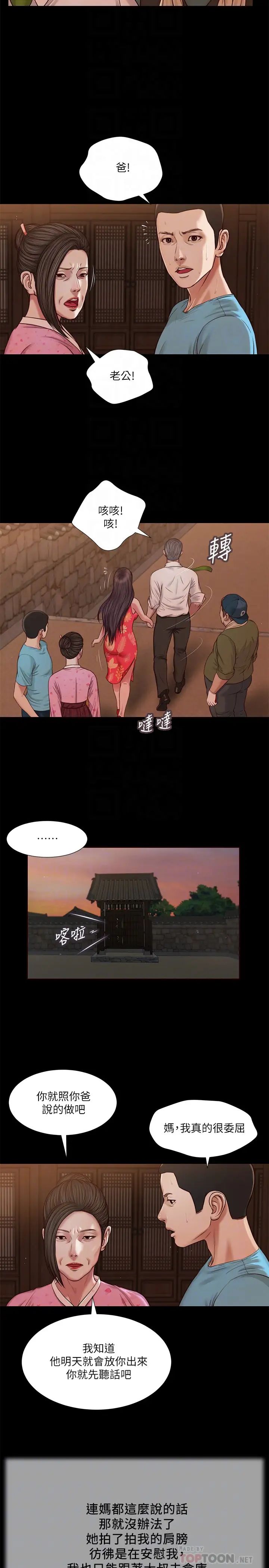 小妾第19话-意乱情迷的悲惨下场