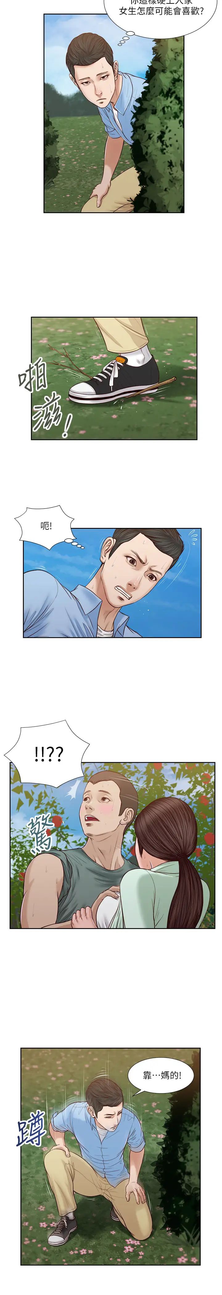 小妾第20话-正是好奇女人的年纪…