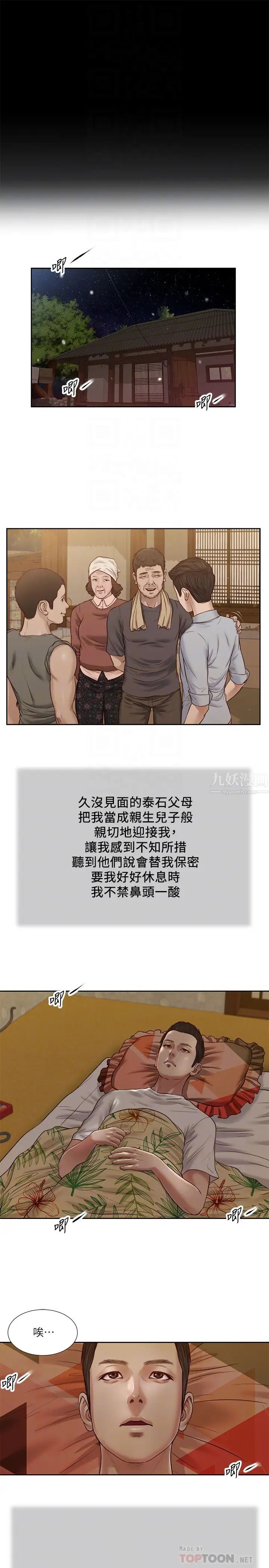 小妾第24話-意外的同寢