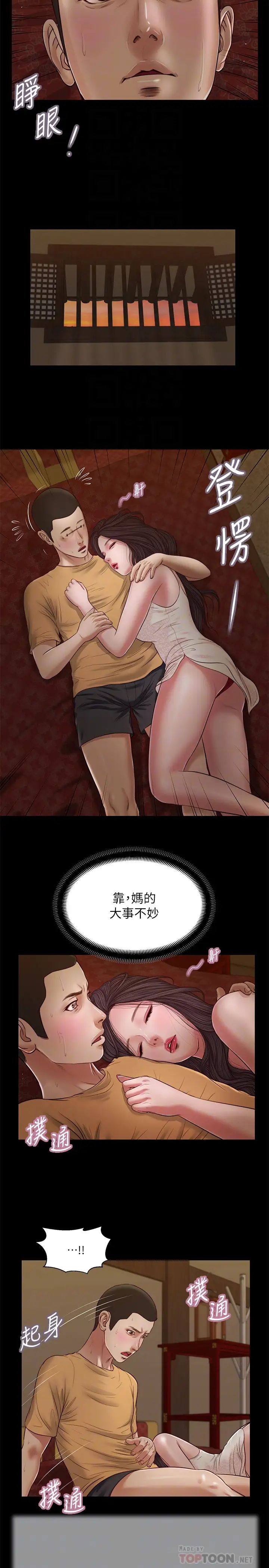 小妾第24話-意外的同寢