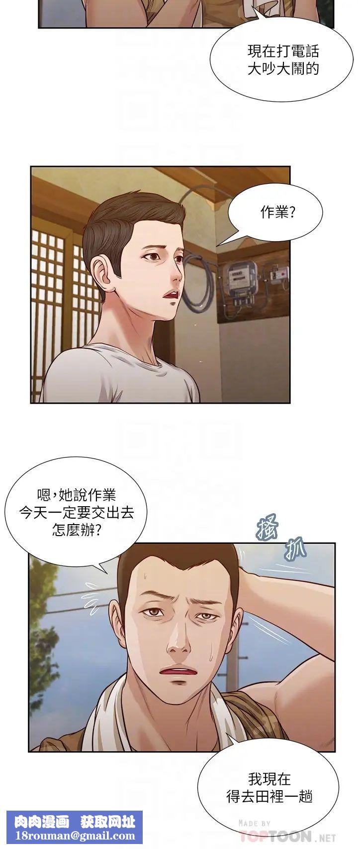 小妾第25话-拉着维廷去某处的夏罗