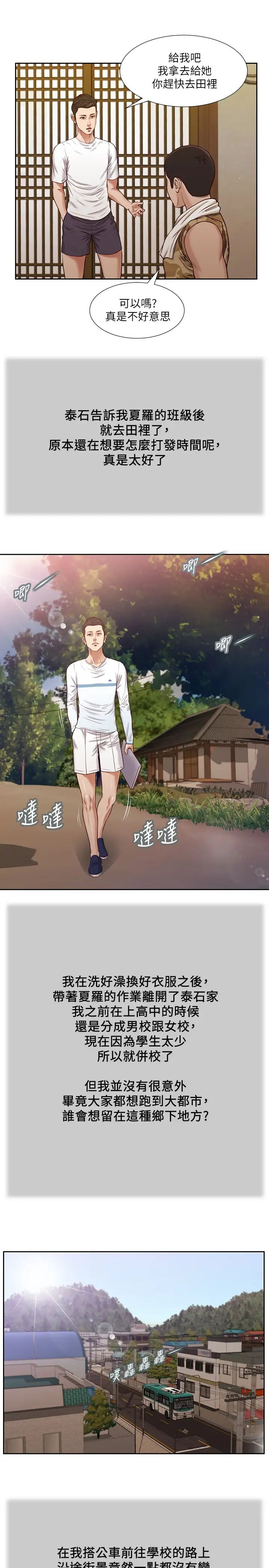 小妾第25话-拉着维廷去某处的夏罗