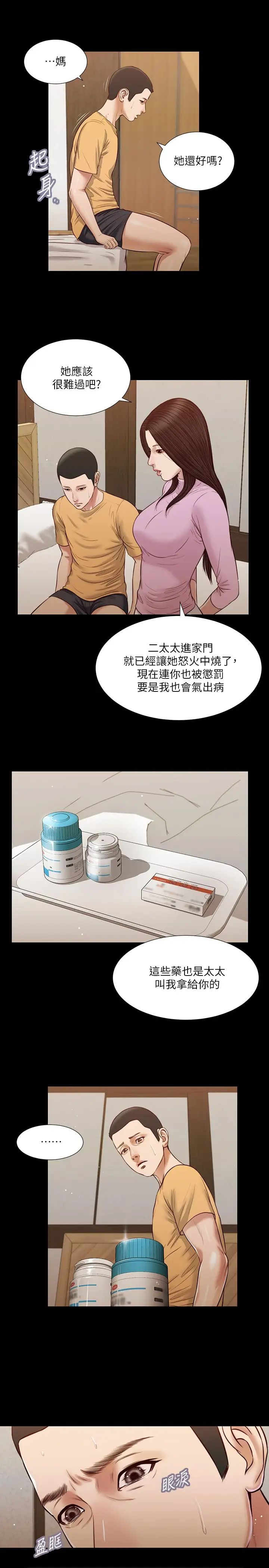 小妾第26话-剑拔弩张的小妈与阿纯