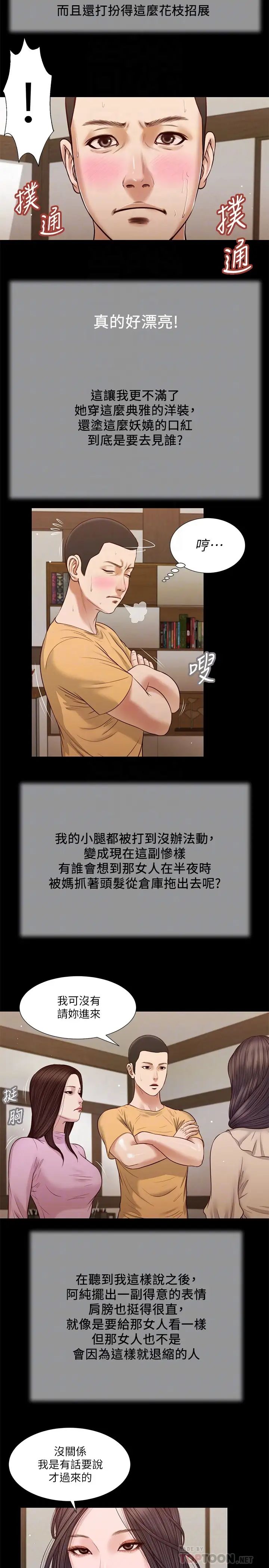 小妾第26話-劍拔弩張的小媽與阿純