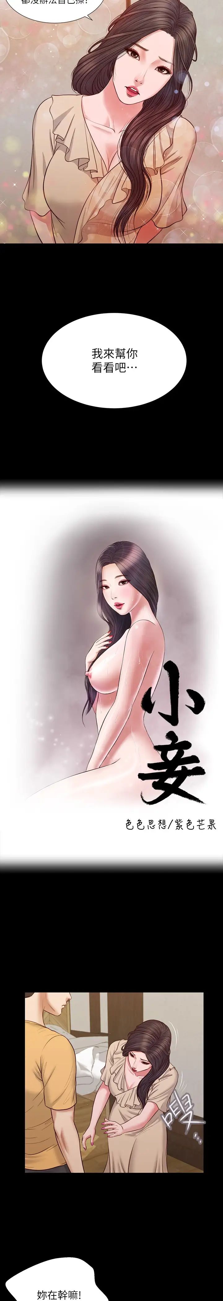 小妾第27话-实习老师的白皙双腿