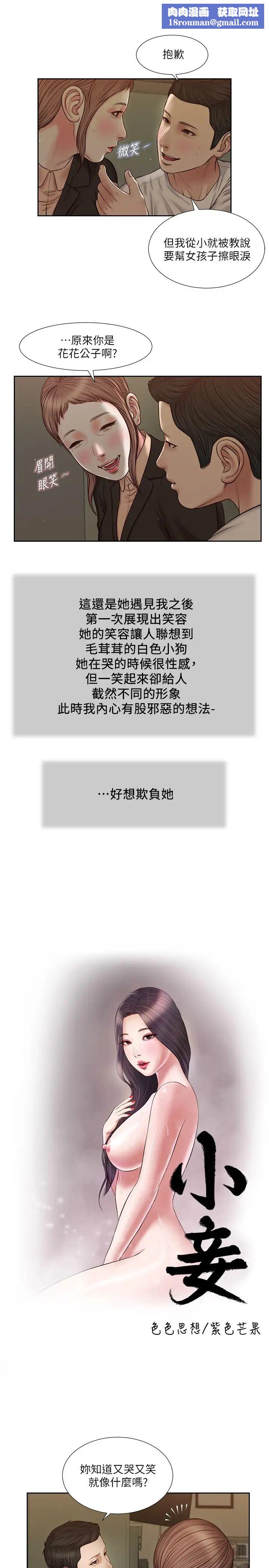 小妾第28話-跪在我身下吹的小媽