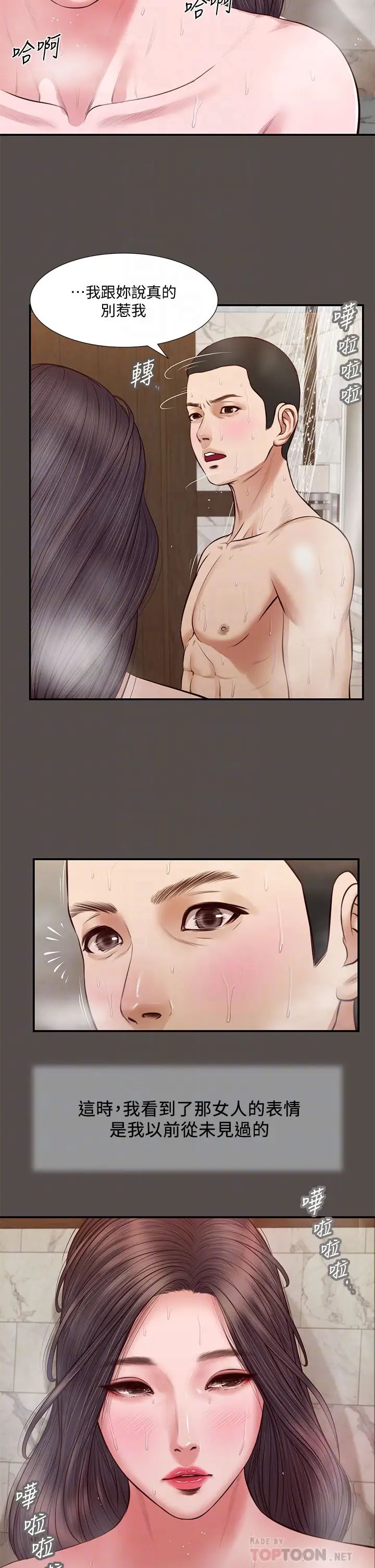 小妾第32话-张开双腿的郑雪