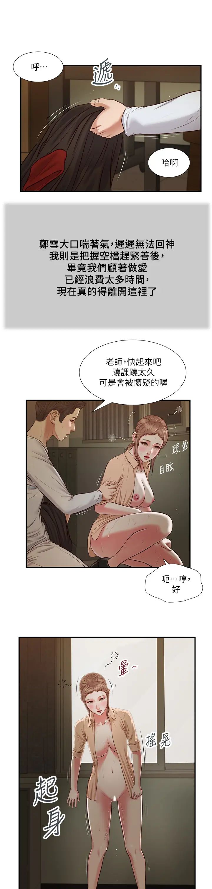 小妾第33话-帮女人善后也是很重要的