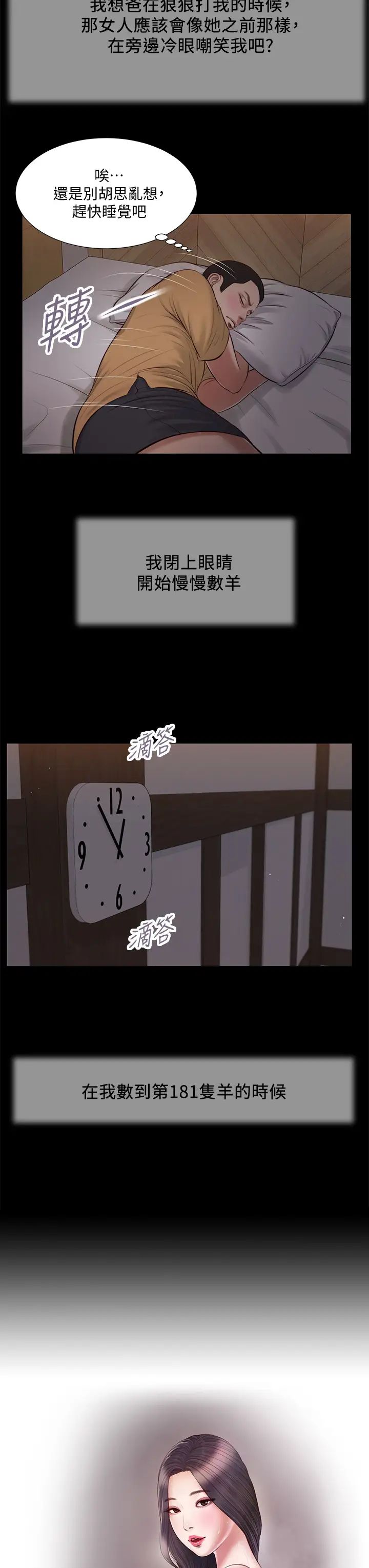 小妾第34話-你可以也抱抱我嗎…?