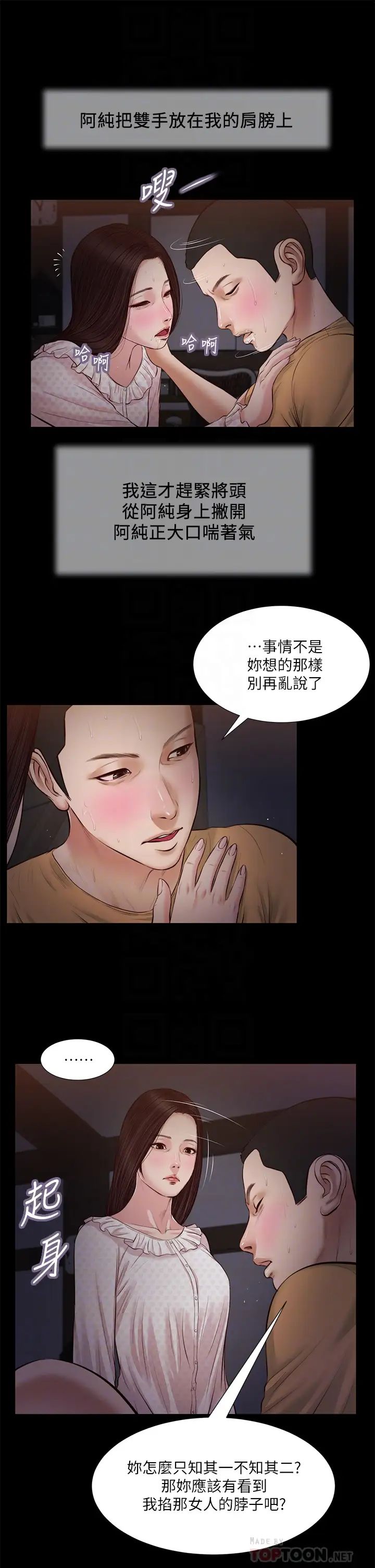 小妾第34话-你可以也抱抱我吗…?