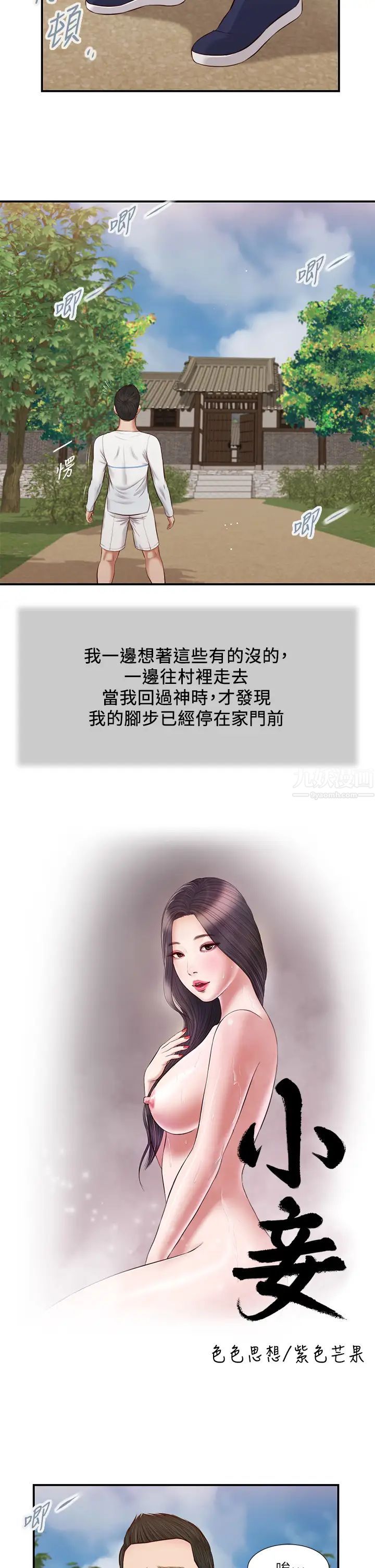 小妾第35话-看到幸福的她，我心好痛