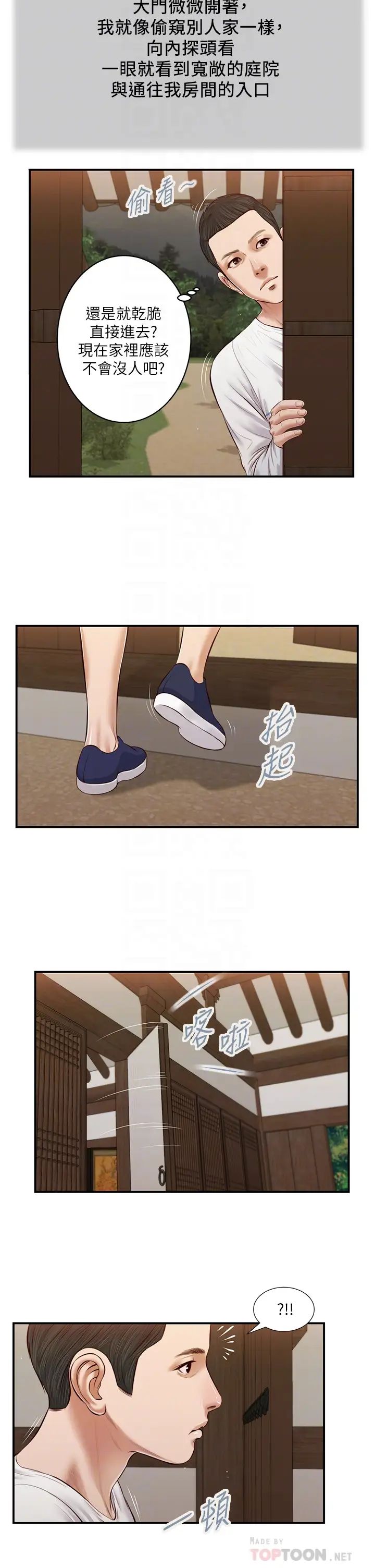 小妾第35話-看到幸福的她，我心好痛