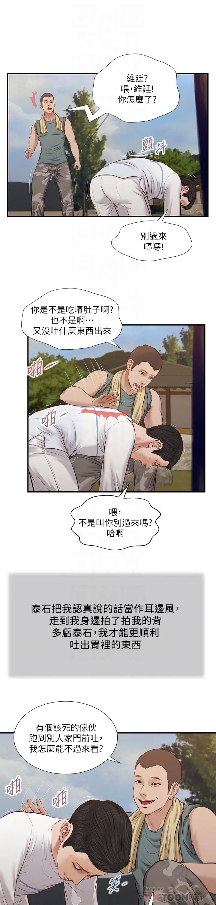 小妾第35话-看到幸福的她，我心好痛