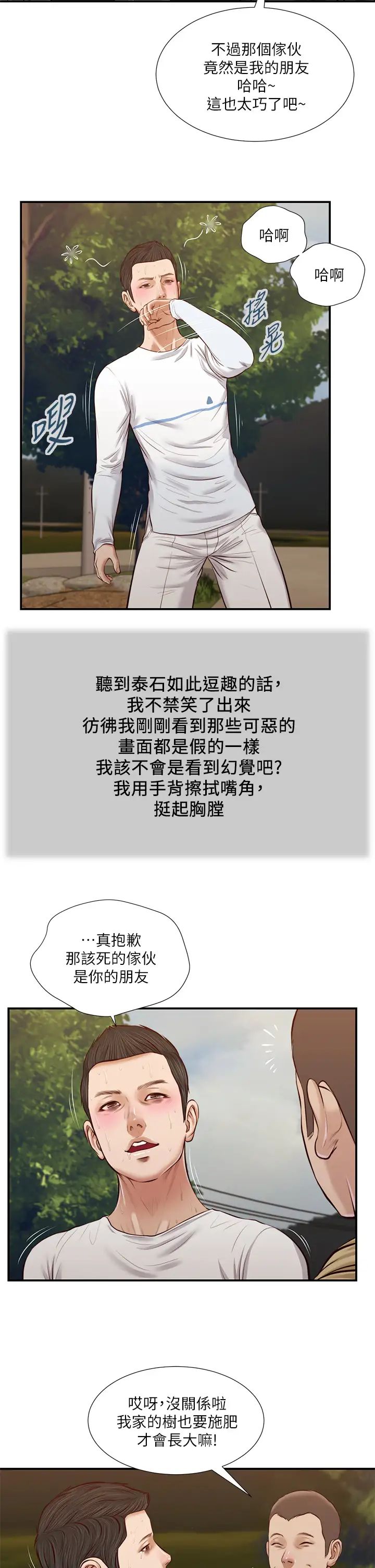 小妾第35话-看到幸福的她，我心好痛