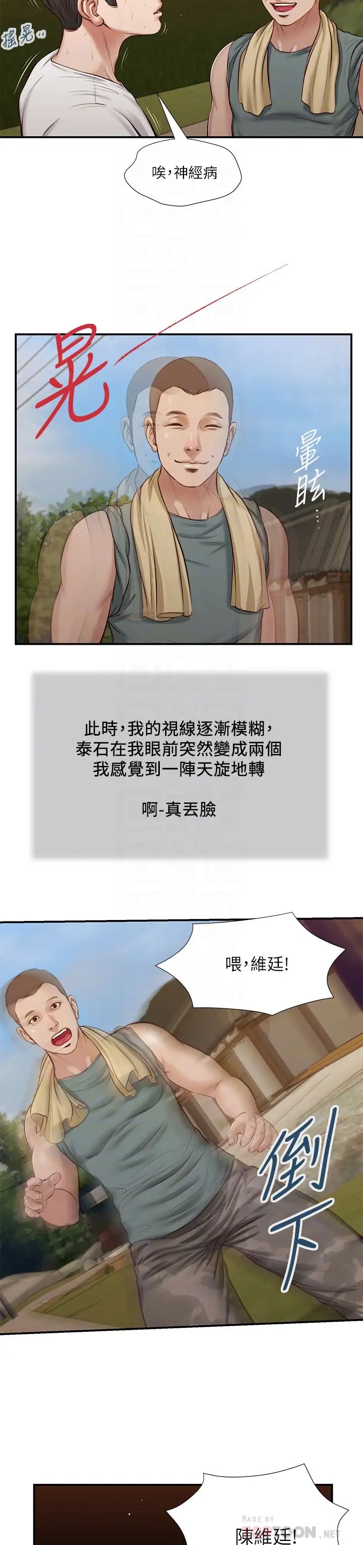 小妾第35话-看到幸福的她，我心好痛