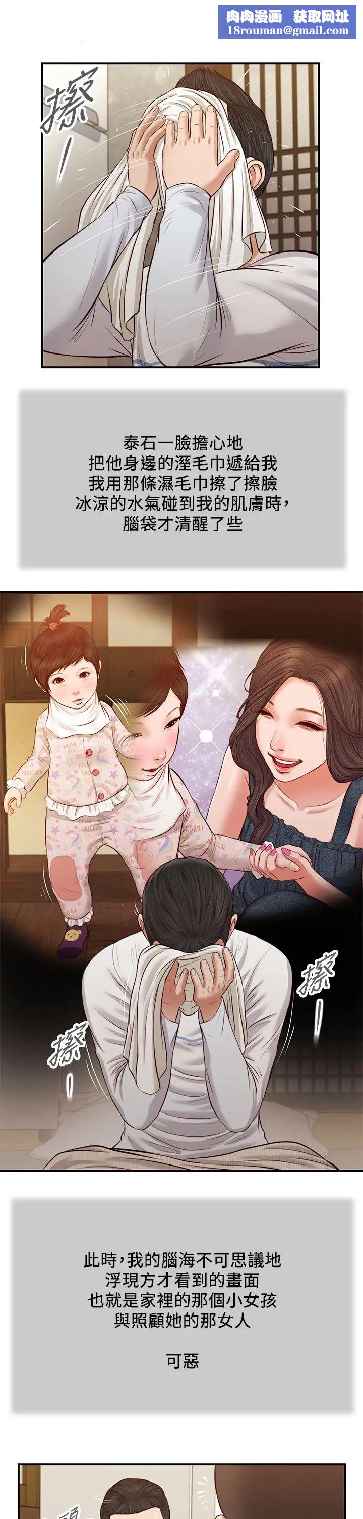 小妾第37话-你干嘛舔那里…?