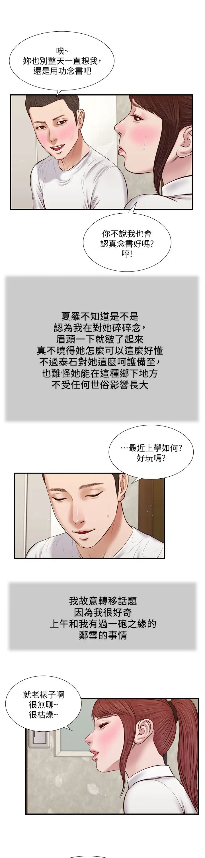 小妾第37话-你干嘛舔那里…?