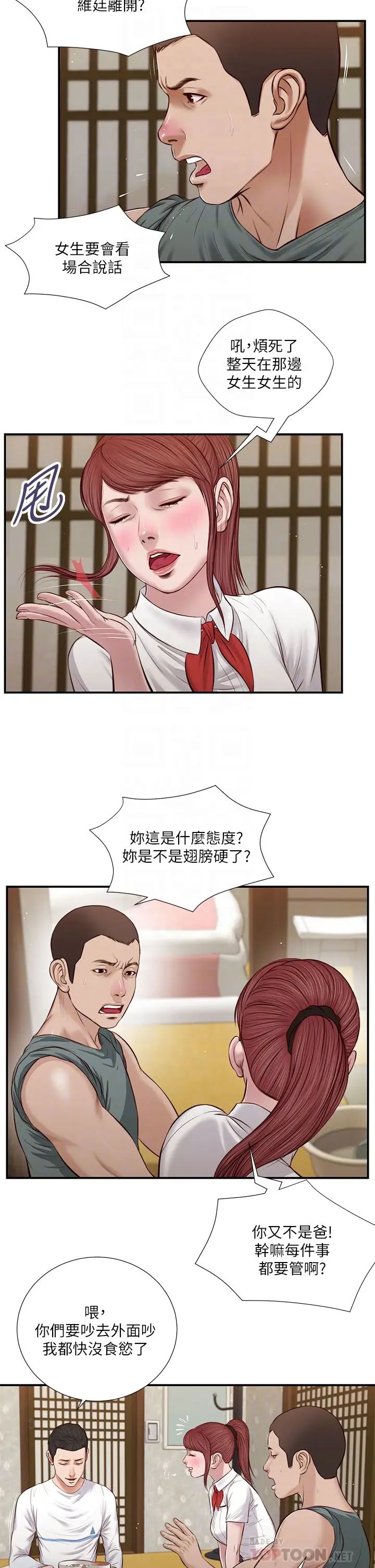 小妾第38话-酥麻难耐的小穴…