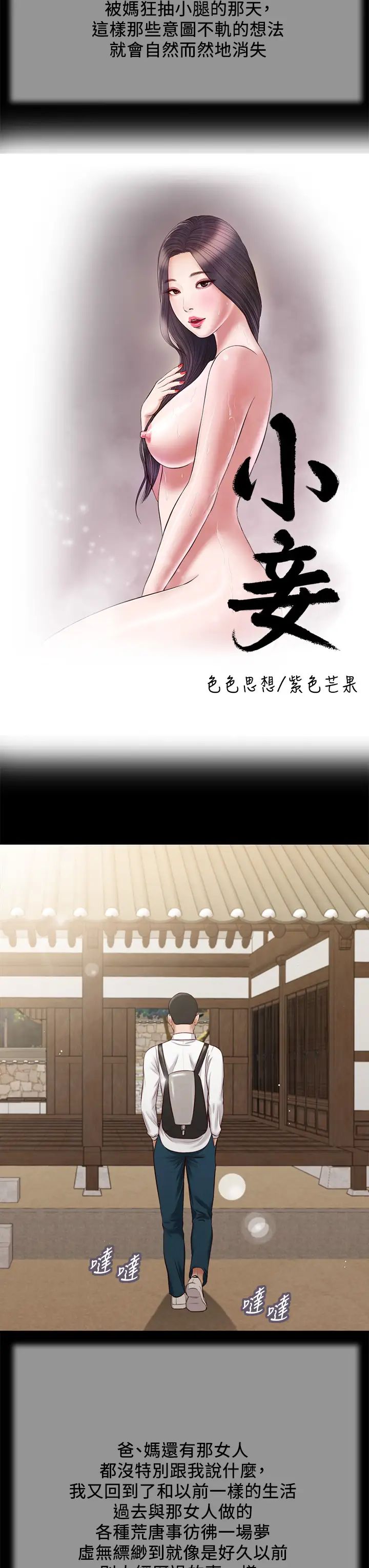 小妾第39话-呻吟声与哭泣声交错的夜晚