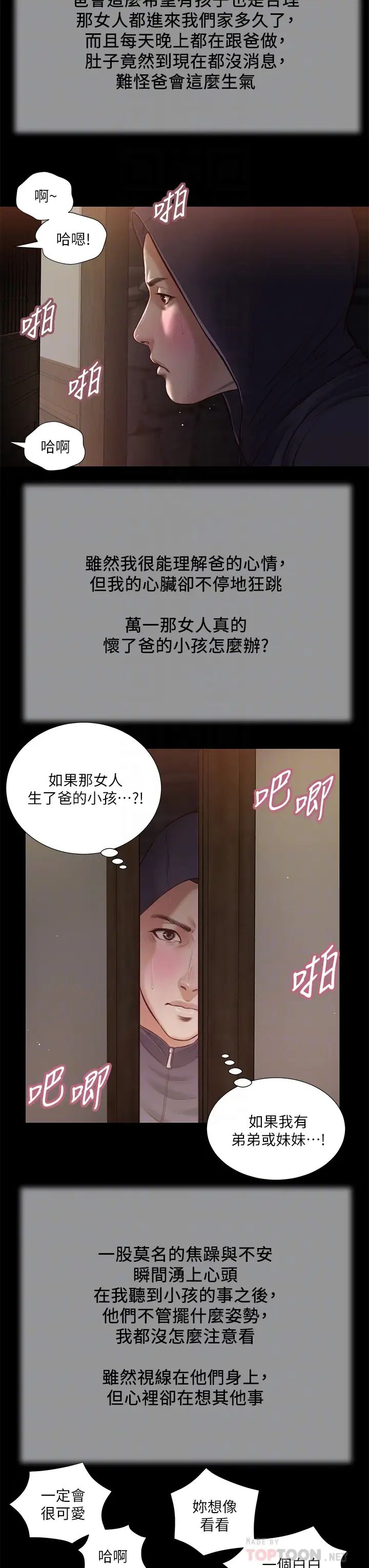 小妾第39話-呻吟聲與哭泣聲交錯的夜晚