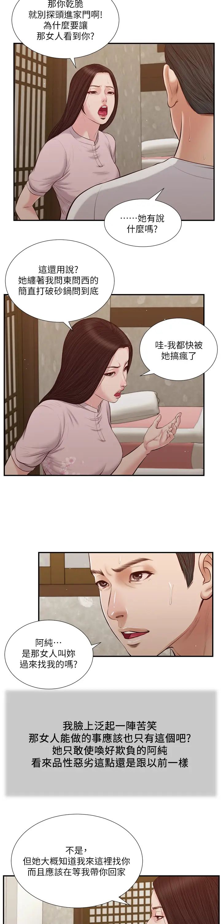 小妾第40话-隔壁房的纵慾之声