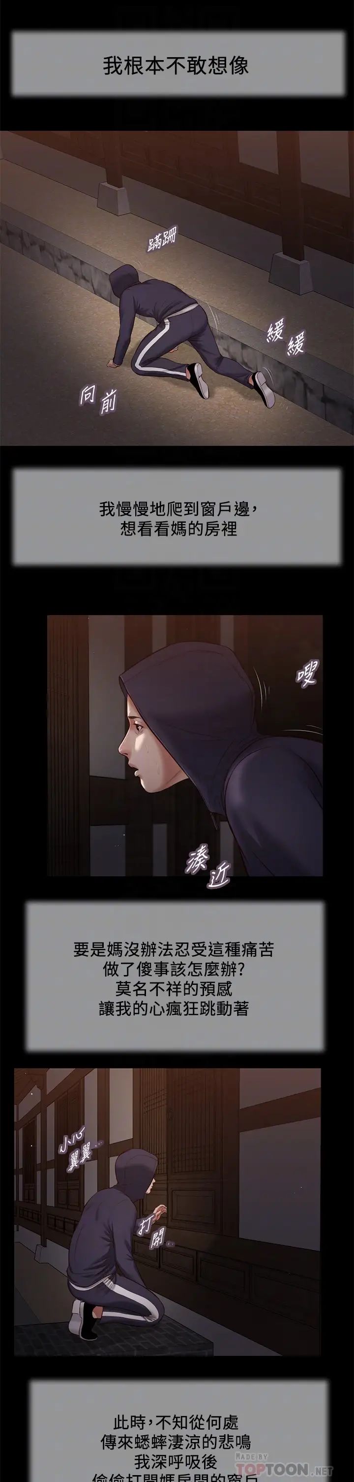 小妾第40話-隔壁房的縱慾之聲