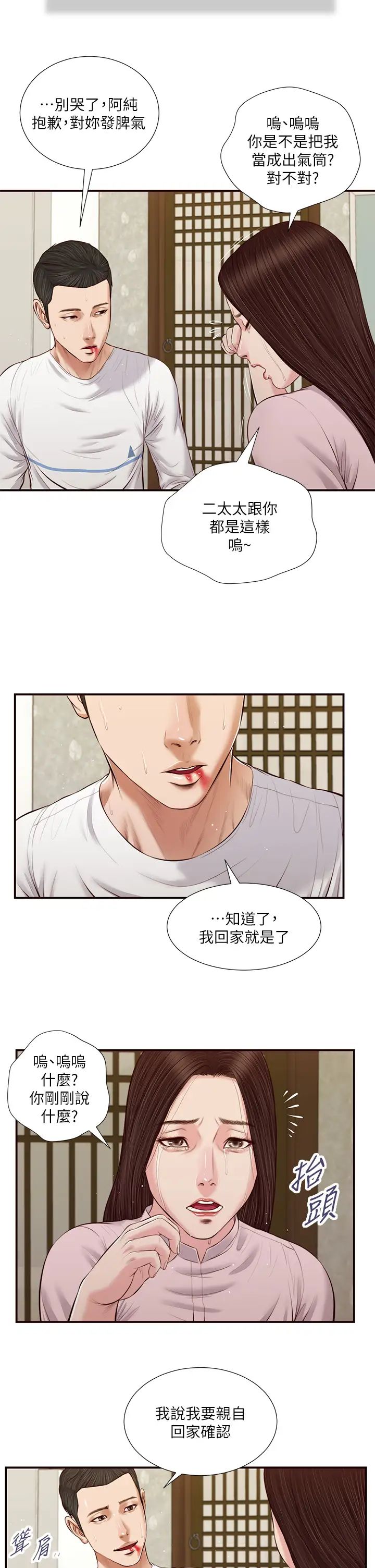 小妾第41话-难以捉摸的女人心