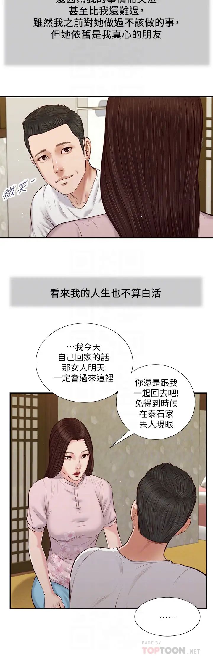 小妾第41话-难以捉摸的女人心