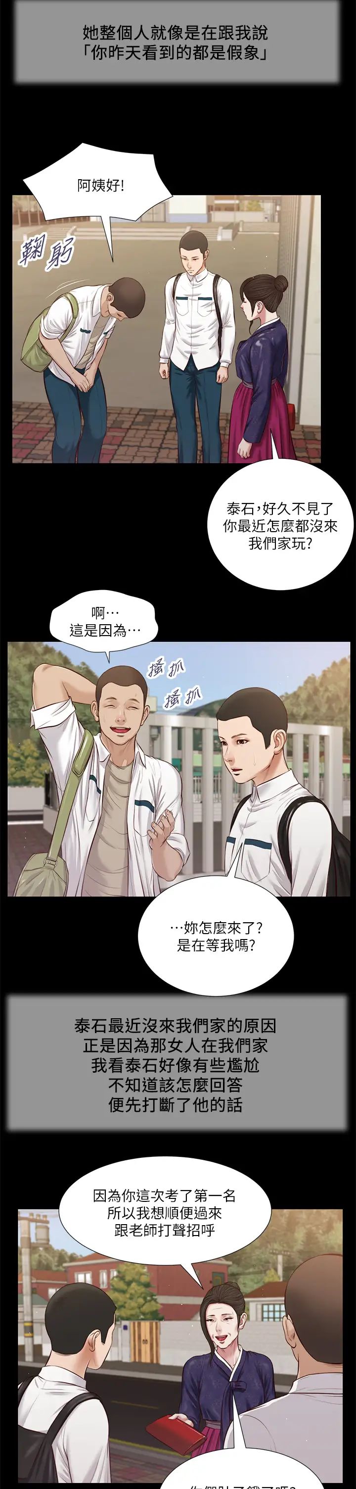 小妾第41话-难以捉摸的女人心