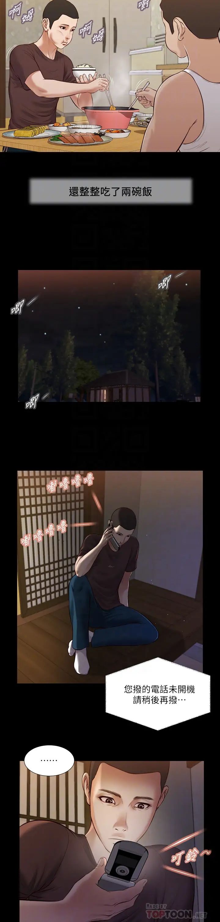 小妾第42話-千金難買早知道