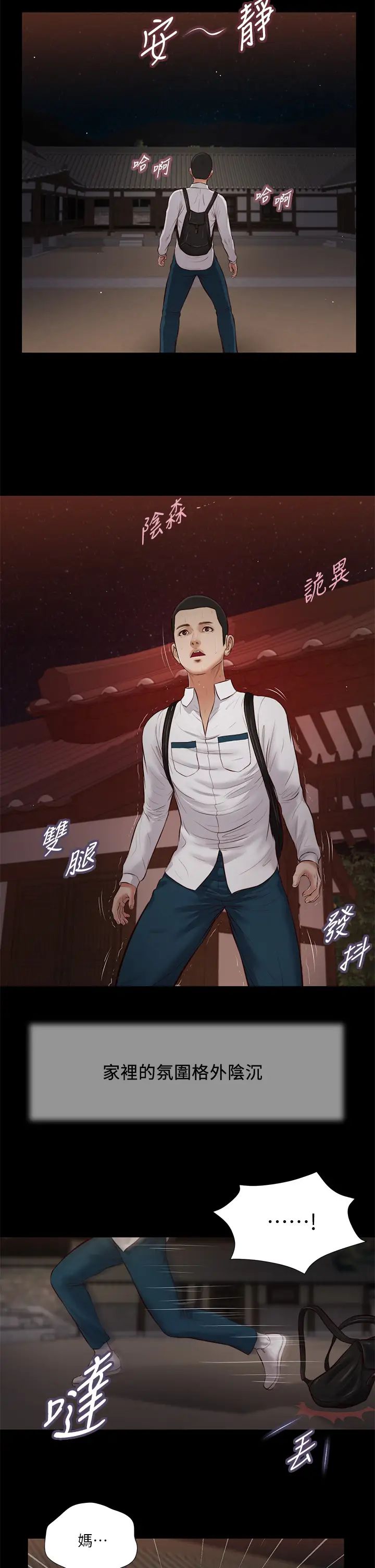 小妾第42话-千金难买早知道