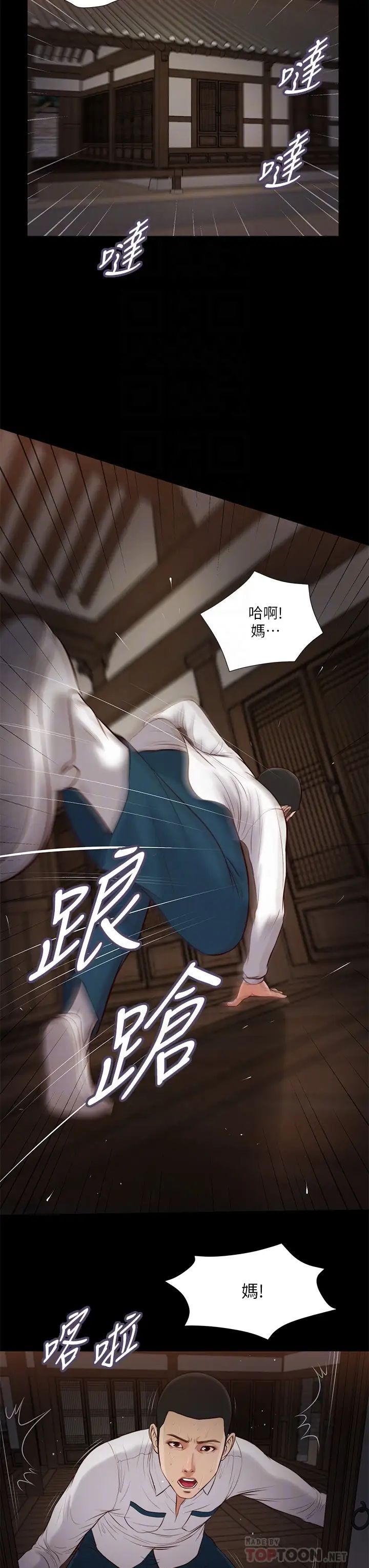 小妾第42话-千金难买早知道