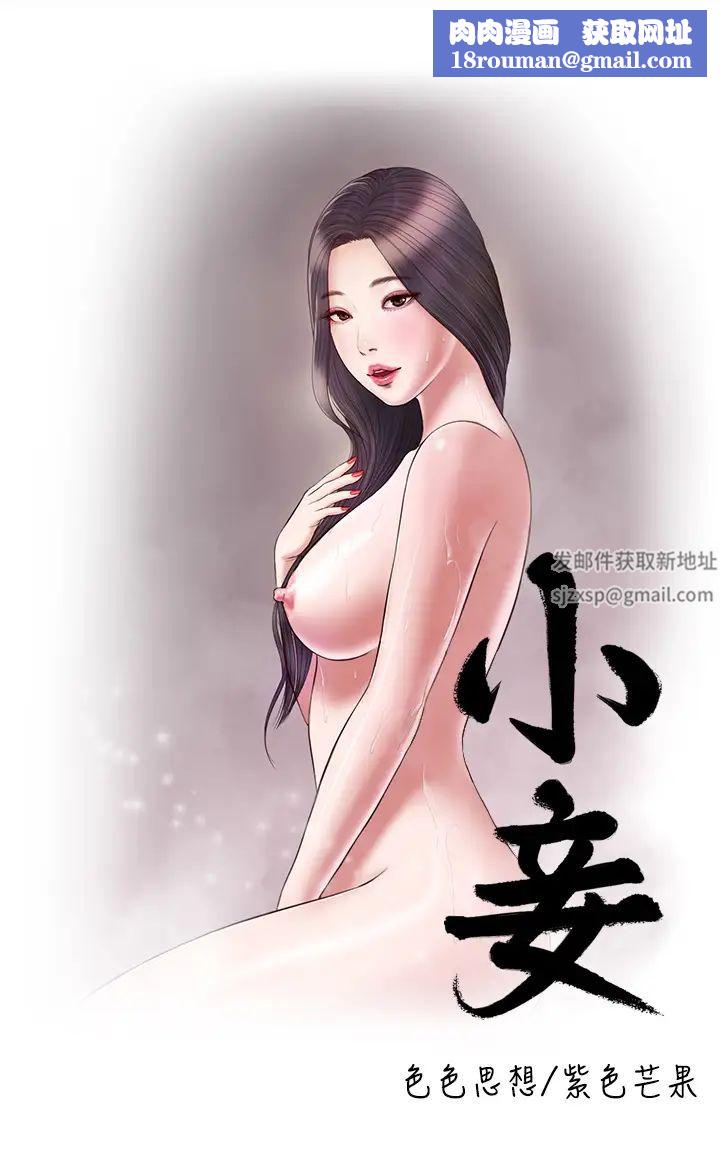 小妾第43话-让我用身体安慰你