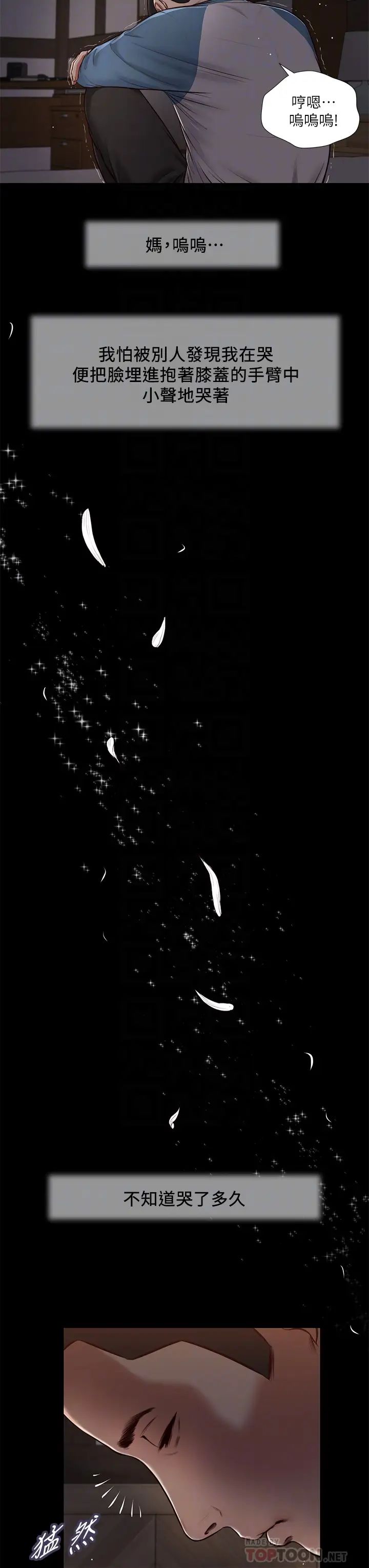 小妾第43话-让我用身体安慰你