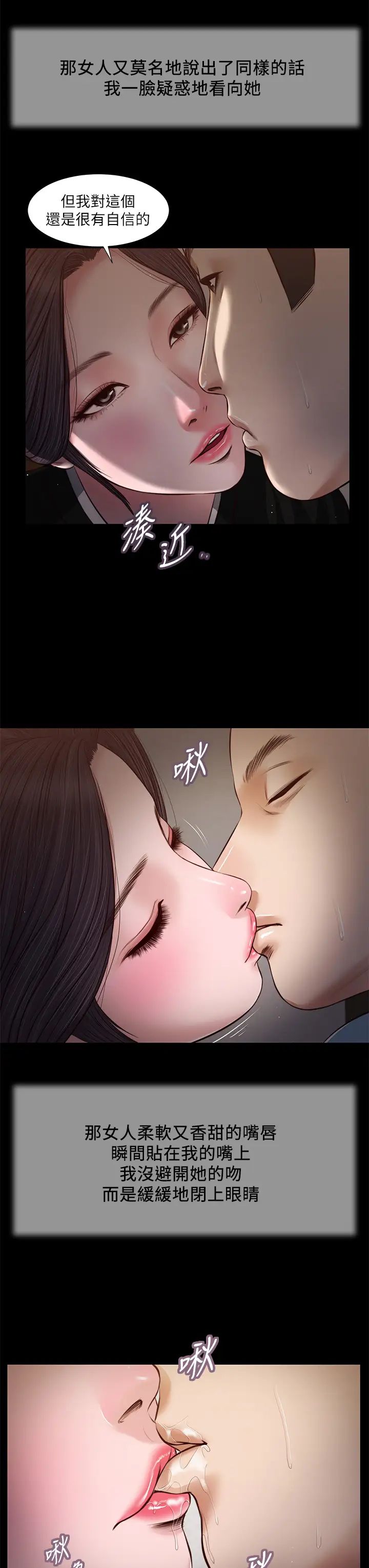 小妾第43話-讓我用身體安慰你