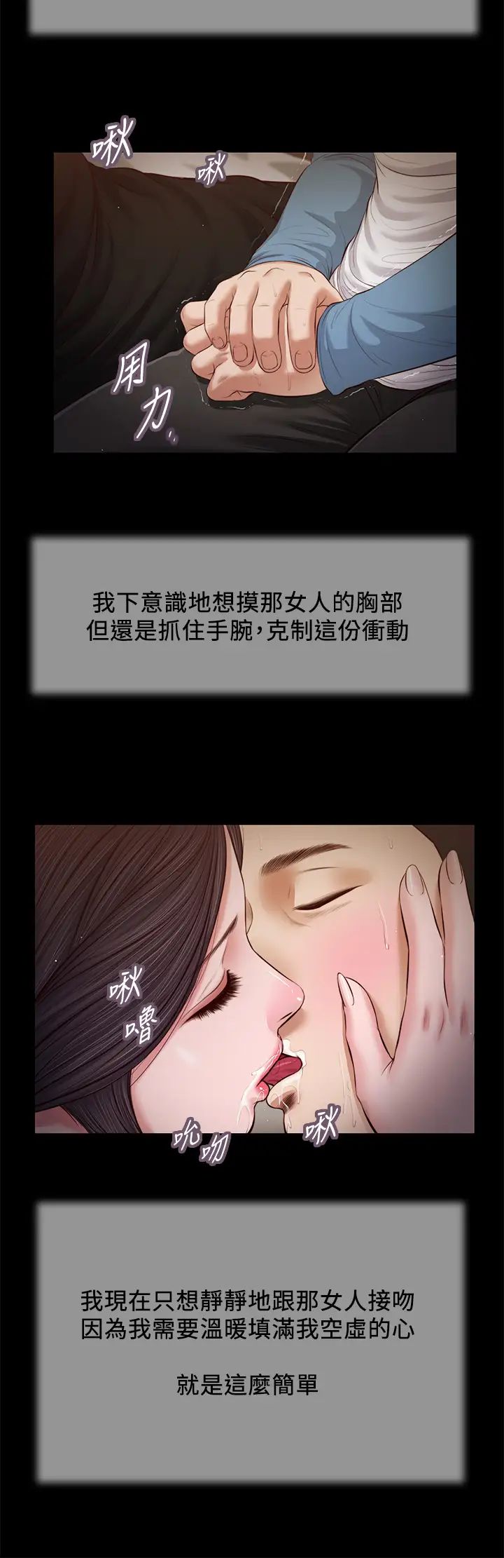 小妾第43话-让我用身体安慰你
