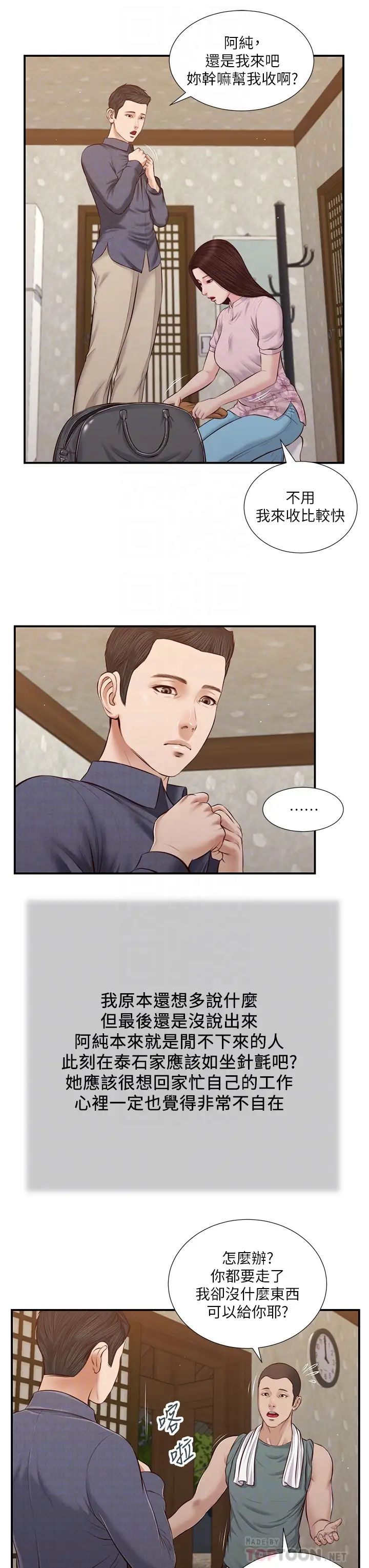 小妾第44话-让我来抱抱你…