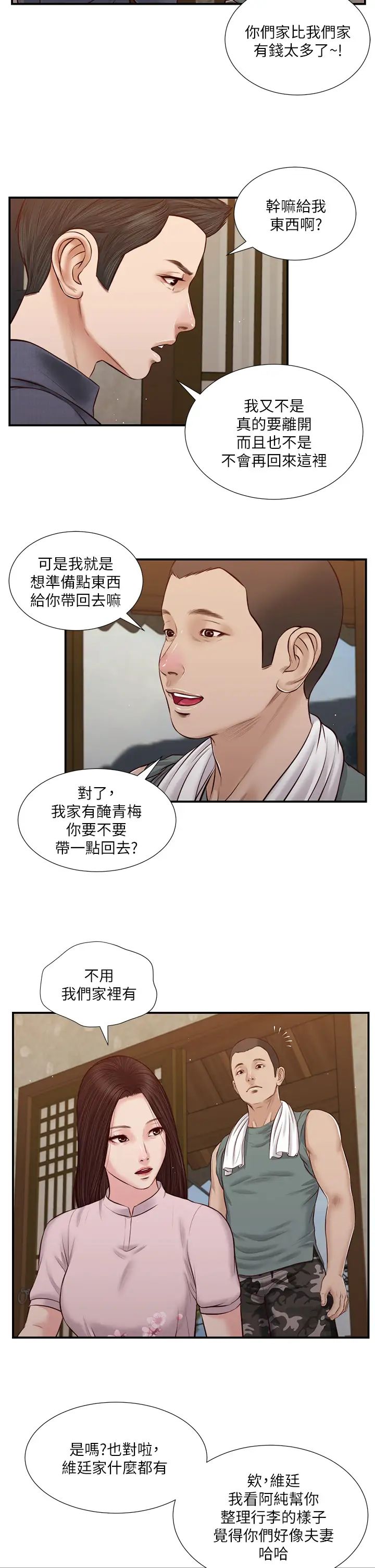 小妾第44话-让我来抱抱你…